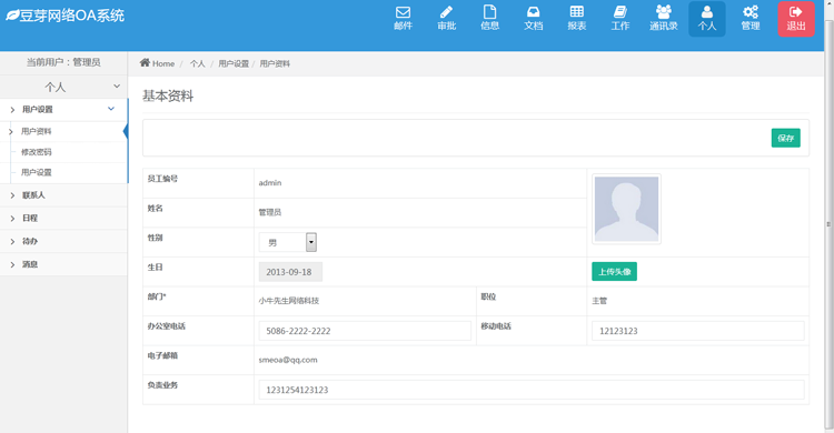 OA办公系统企业OA办公源码PC端+自适应手机WAP版+微信OA功能 