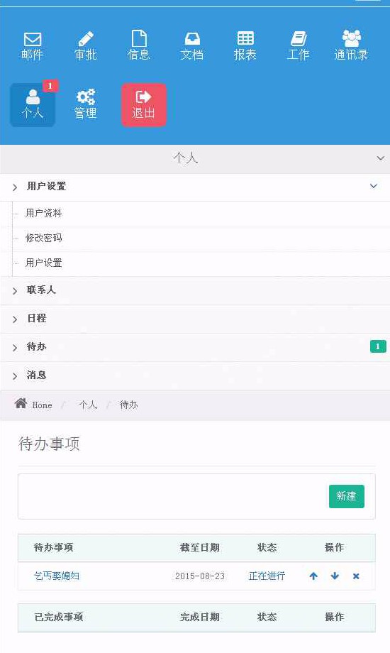 OA办公系统企业OA办公源码PC端+自适应手机WAP版+微信OA功能 