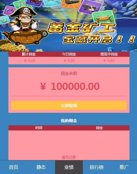新版黄金矿工二次开发支持个人支付宝微信|新版黄金矿工二次开发运营版赚钱理财分红源