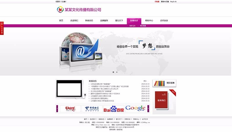 文化传媒传播公司网站源码三合一php网站模板中英文网站自适应手机