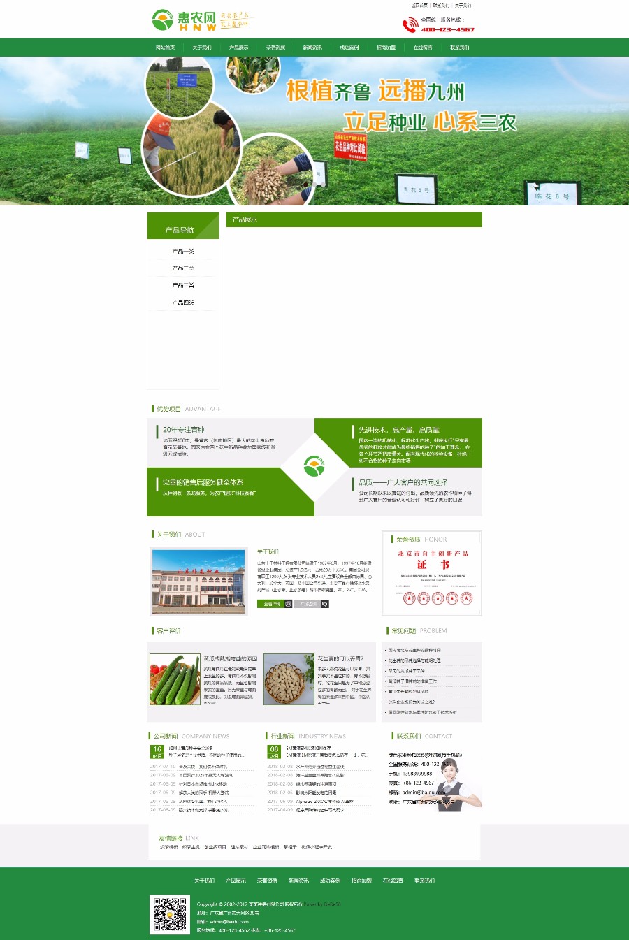 绿色农业种植类织梦模板（带手机端）