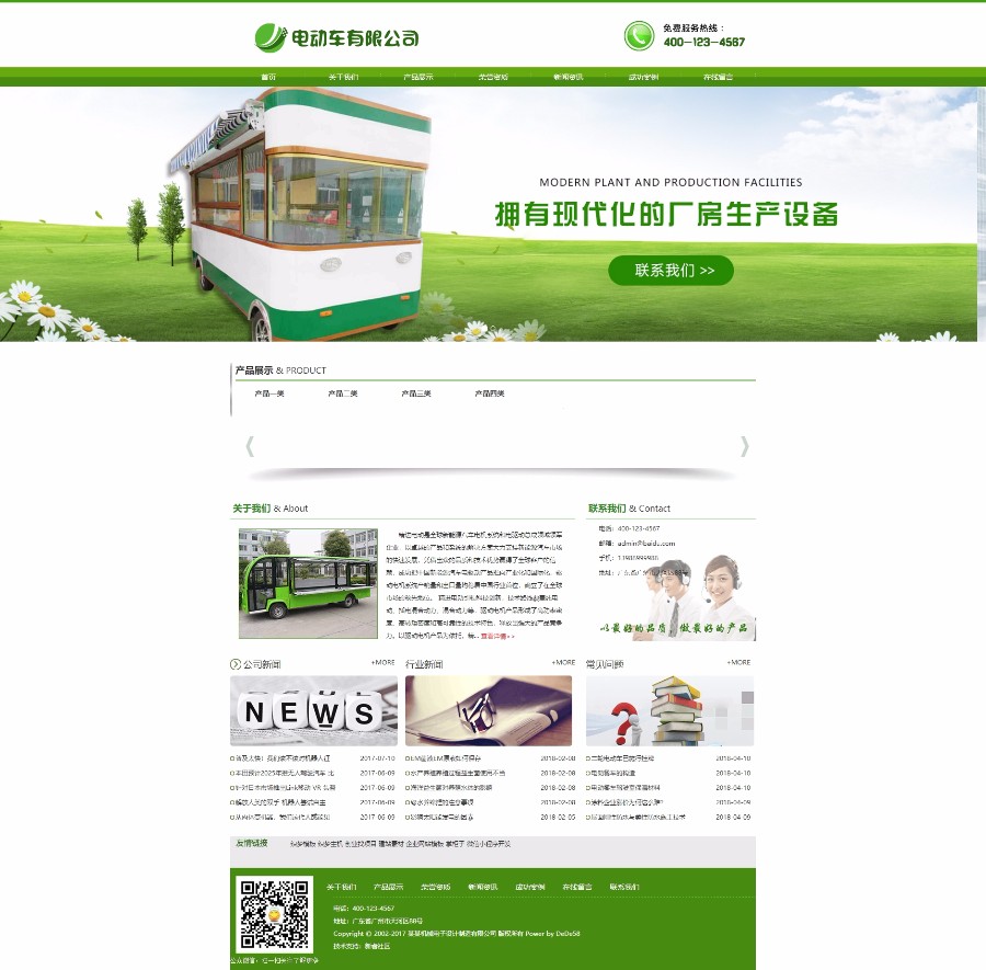绿色大气电动机械电子设计制造类织梦模板（带手机端）