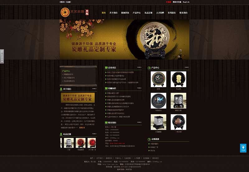 炭雕工艺品网站模板源码雕塑网站模板设计三合一建站手机自适应