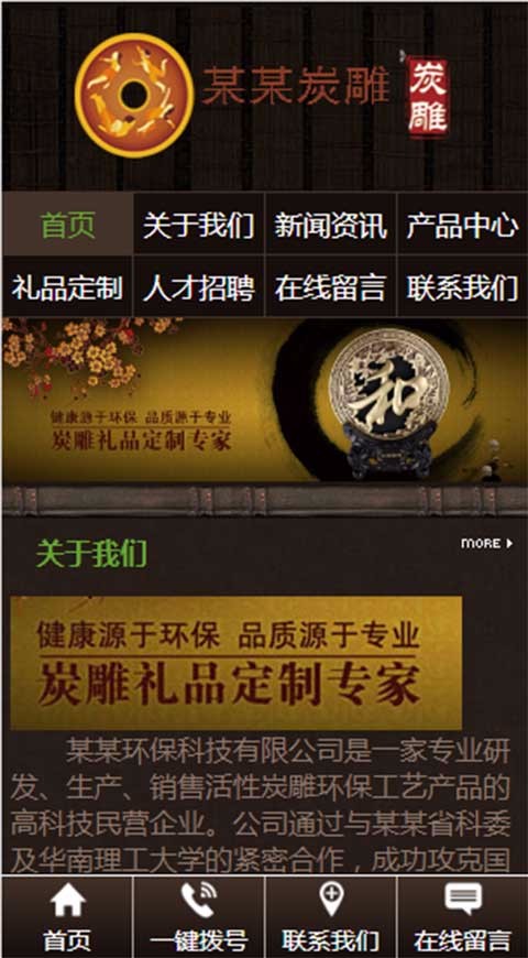 炭雕工艺品网站模板源码雕塑网站模板设计三合一建站手机自适应