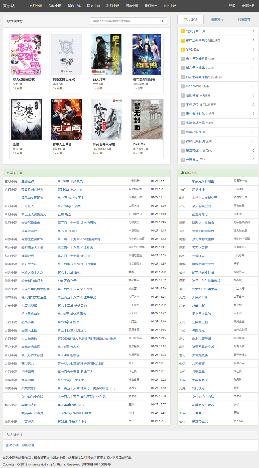 杰奇小说模板自适应手机版+关关采集器（10.1稳定版）+采集规则（5个）（整套安装）
