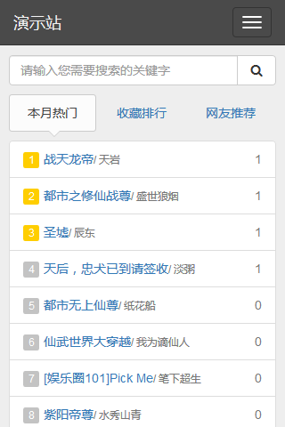 杰奇小说模板自适应手机版+关关采集器（10.1稳定版）+采集规则（5个）（整套安装）