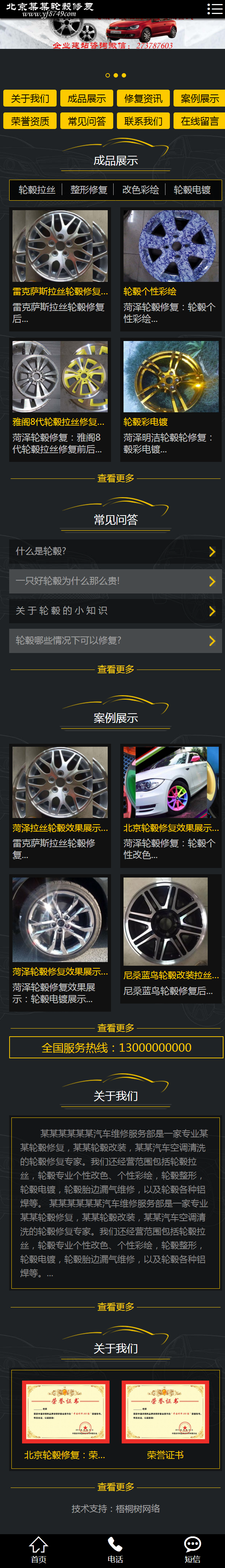 汽车维修轮毂维修轮毂修复汽车租租赁等通用企业模版整站源码