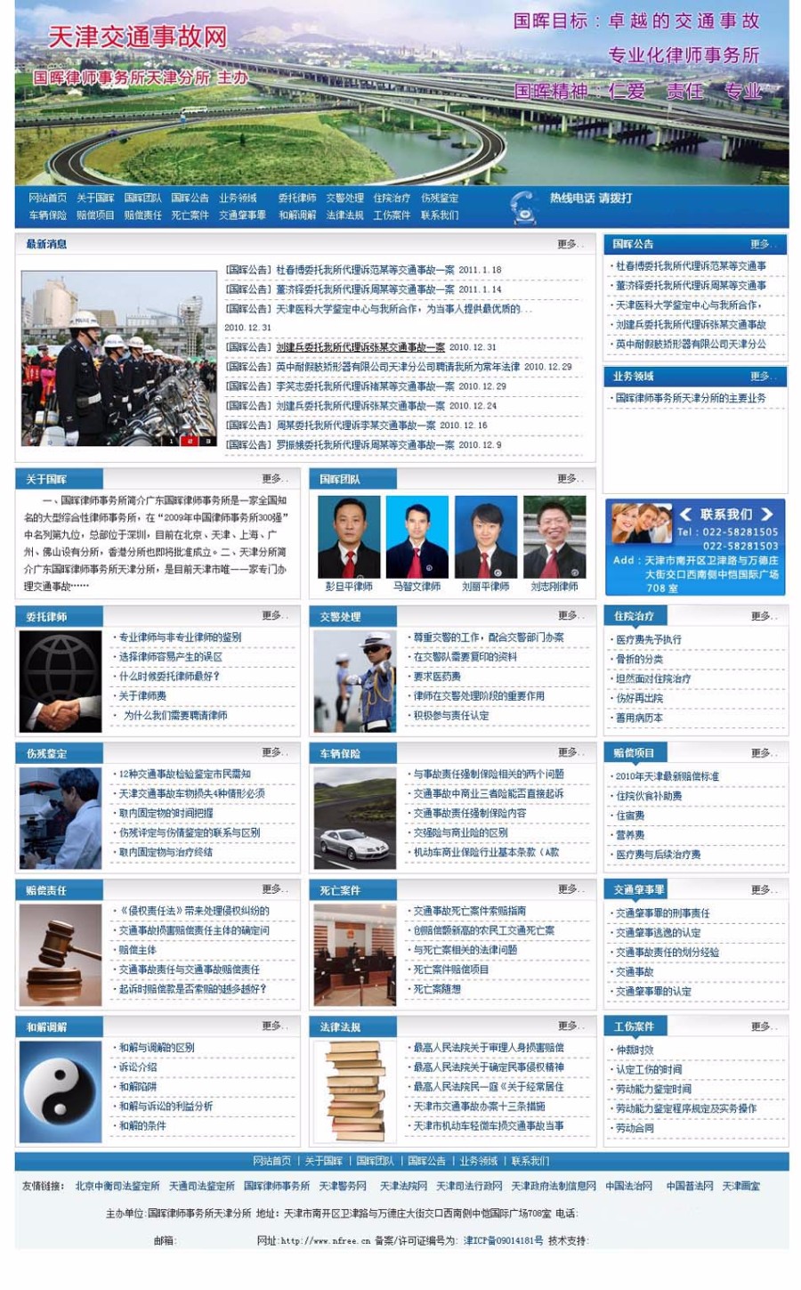 交通事故专业律师事务所法律服务机构建站网站源码 ASP+ACC