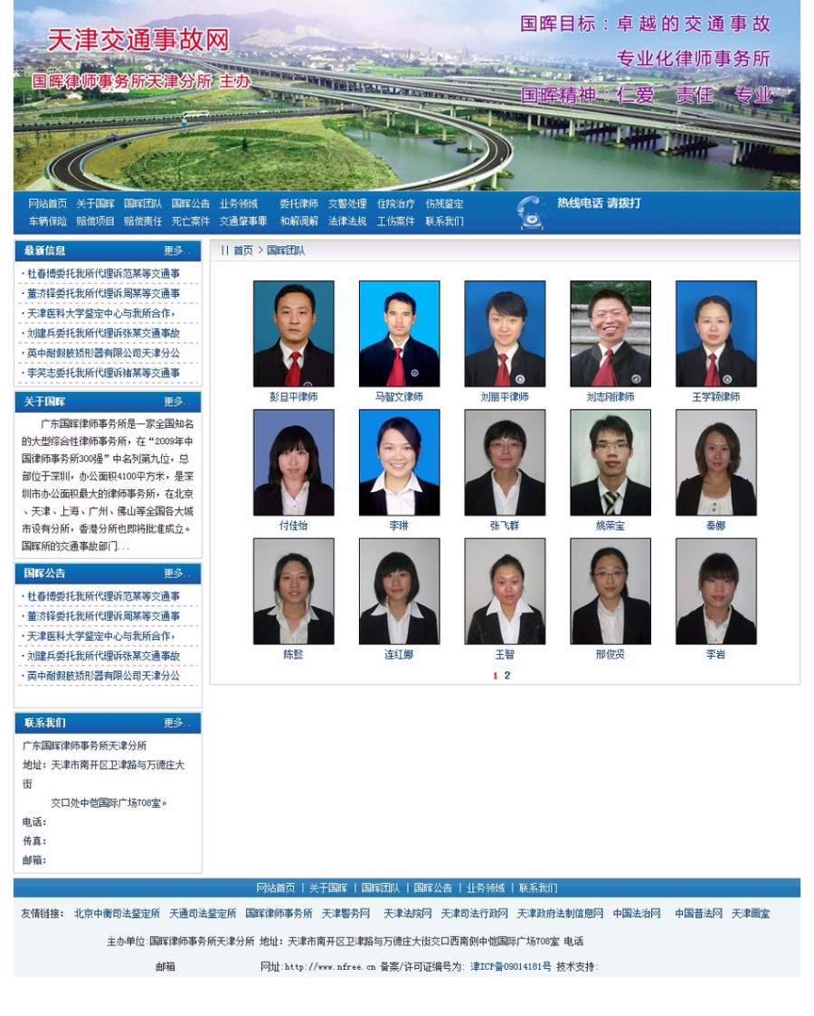 交通事故专业律师事务所法律服务机构建站网站源码 ASP+ACC
