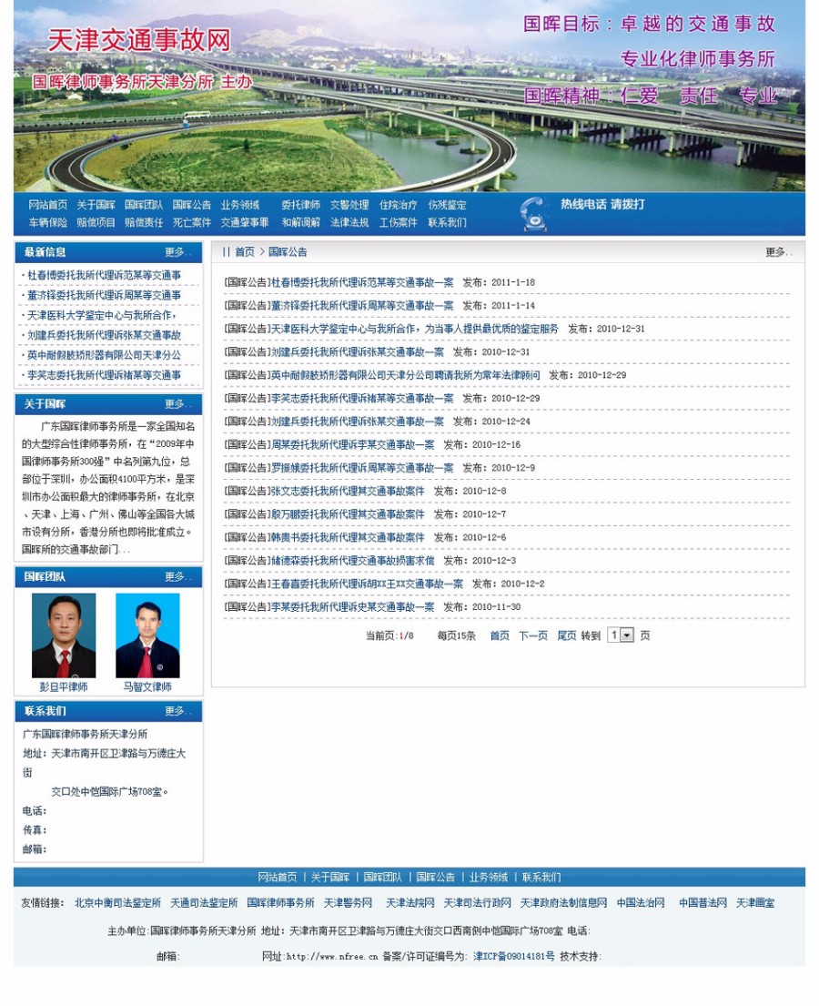交通事故专业律师事务所法律服务机构建站网站源码 ASP+ACC