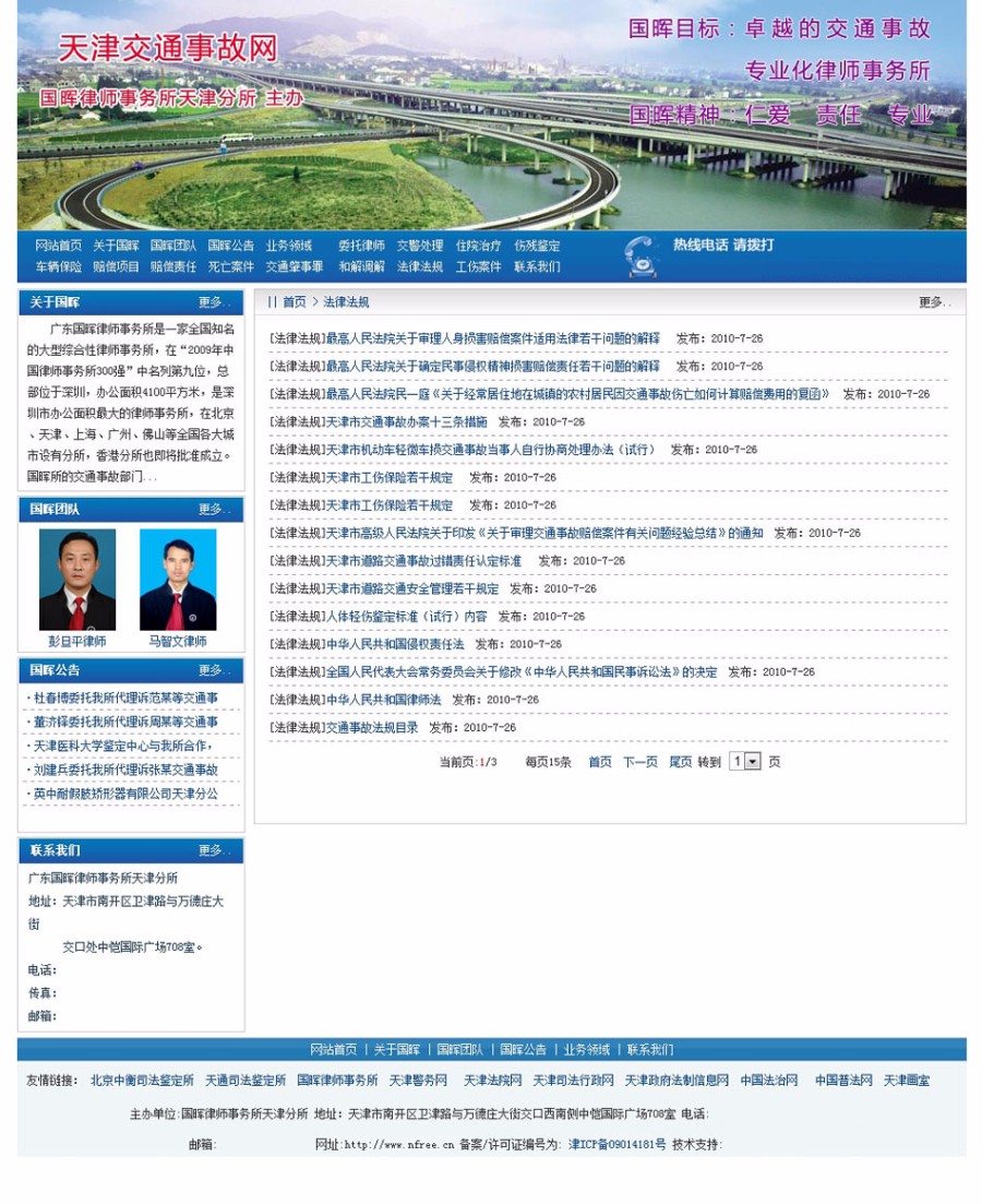 交通事故专业律师事务所法律服务机构建站网站源码 ASP+ACC