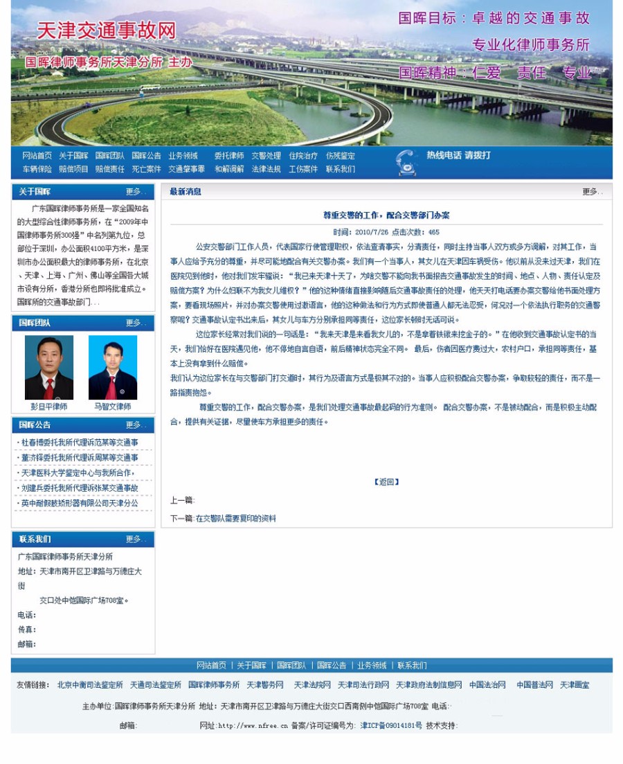 交通事故专业律师事务所法律服务机构建站网站源码 ASP+ACC