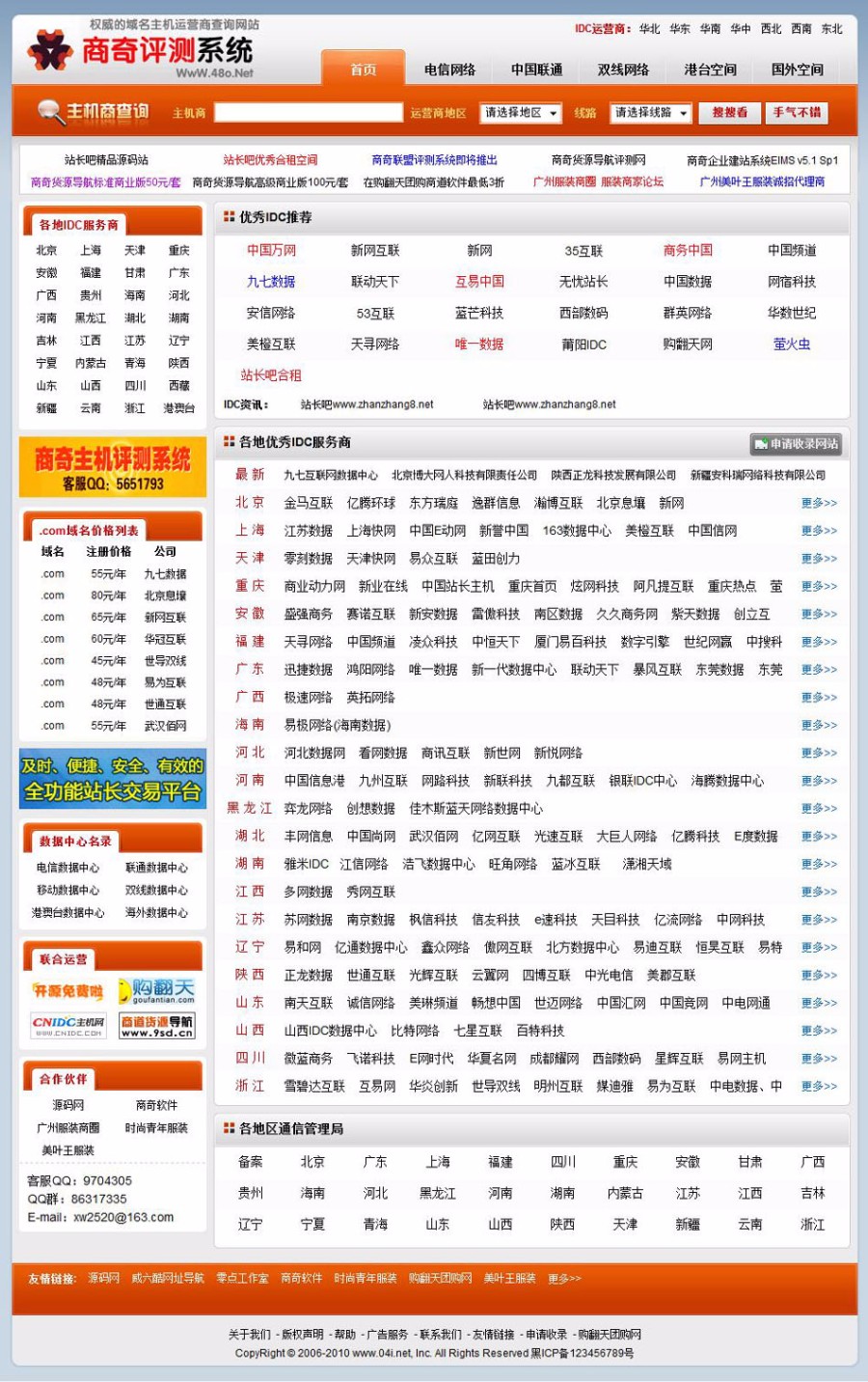 虚拟主机评测 商业评测平台系统 IDC导航网站源码 ASP+ACC