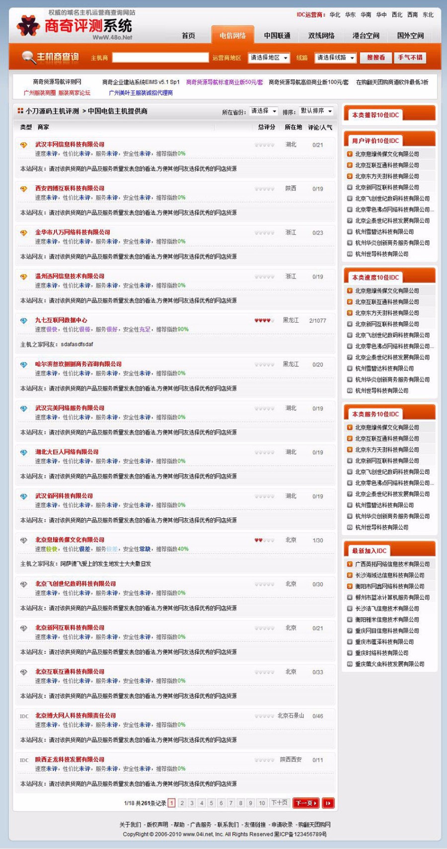 虚拟主机评测 商业评测平台系统 IDC导航网站源码 ASP+ACC
