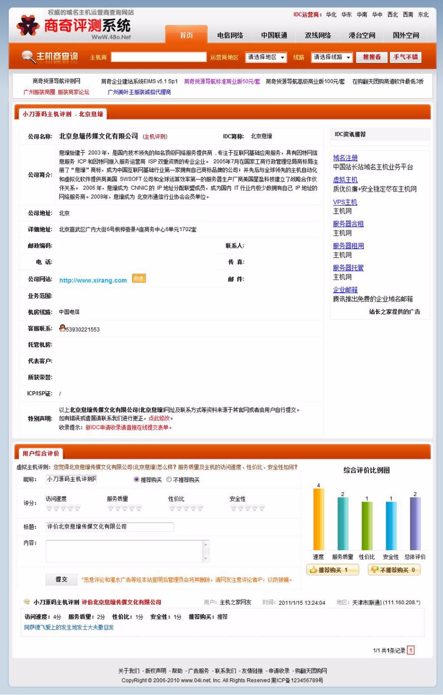 虚拟主机评测 商业评测平台系统 IDC导航网站源码 ASP+ACC