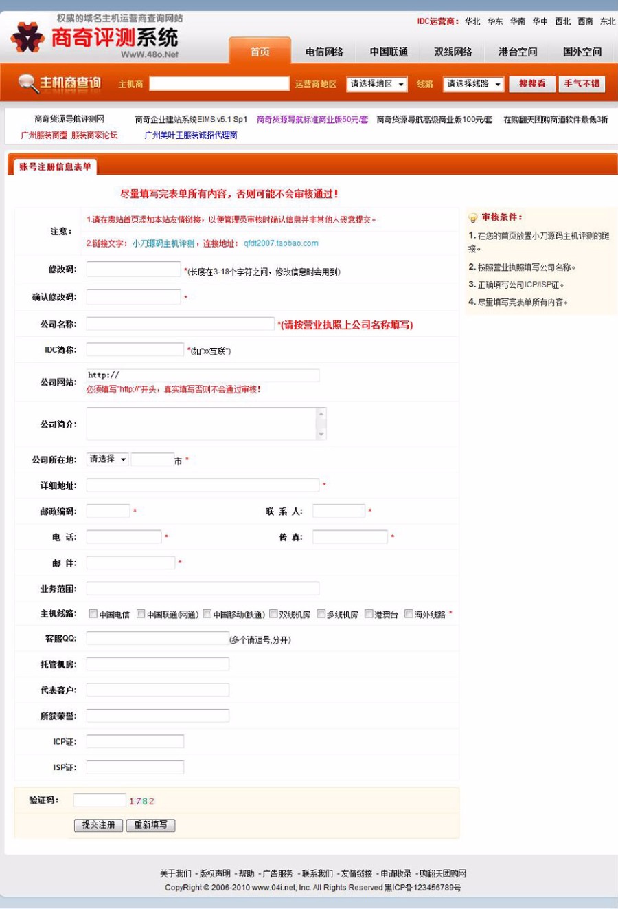 虚拟主机评测 商业评测平台系统 IDC导航网站源码 ASP+ACC