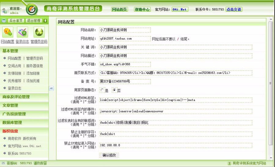 虚拟主机评测 商业评测平台系统 IDC导航网站源码 ASP+ACC