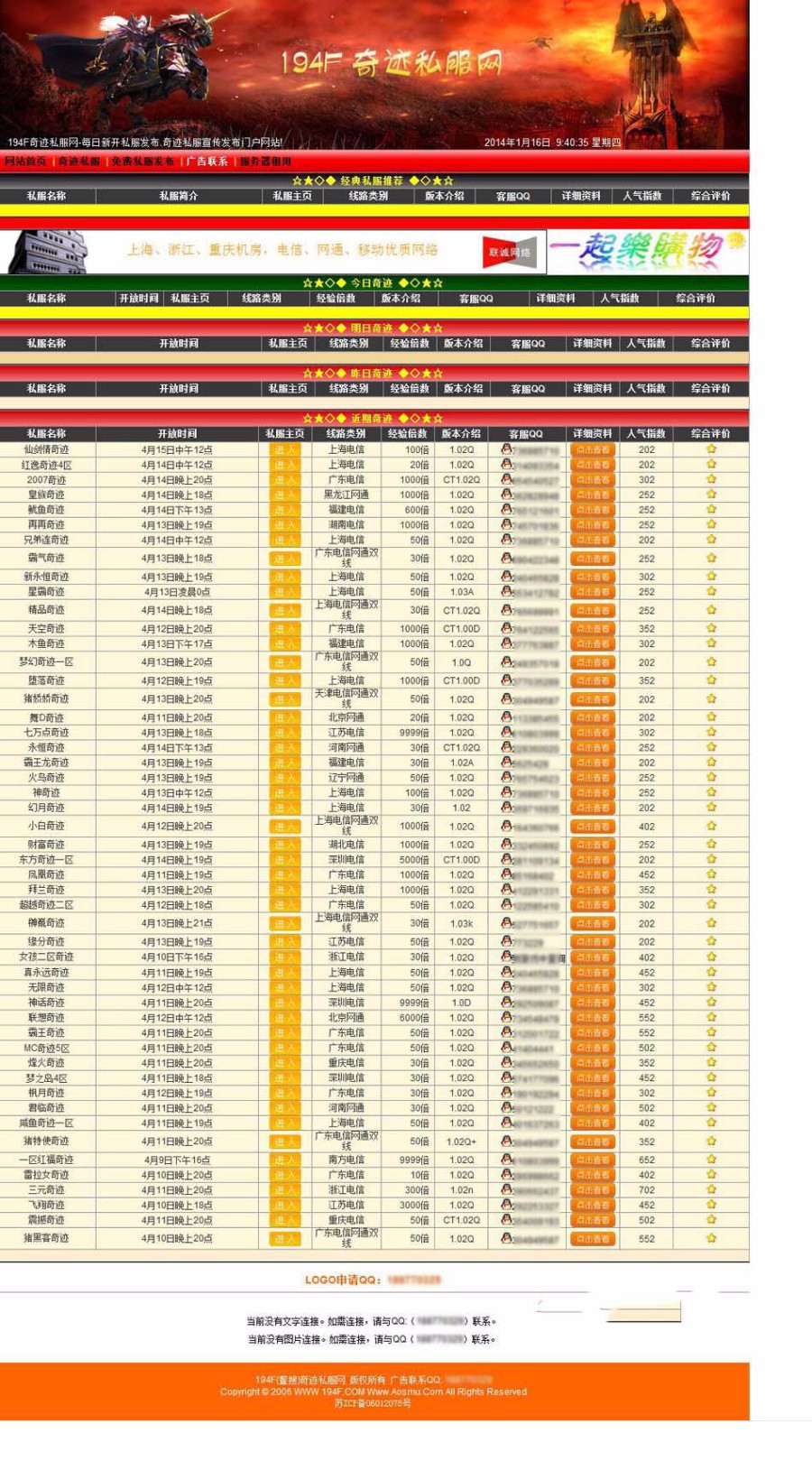 网络游戏开机信息发布平台系统网站源码 ASP+ACC