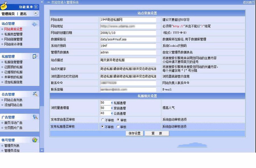 网络游戏开机信息发布平台系统网站源码 ASP+ACC