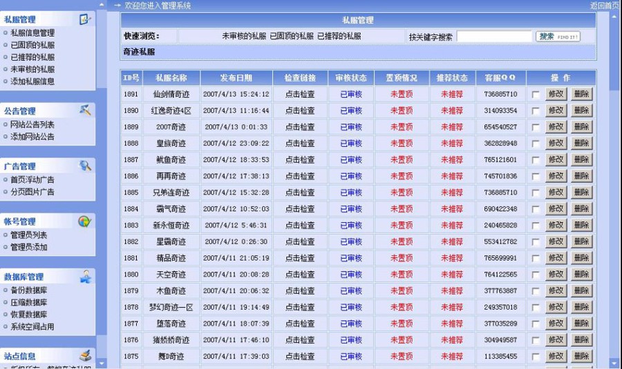 网络游戏开机信息发布平台系统网站源码 ASP+ACC