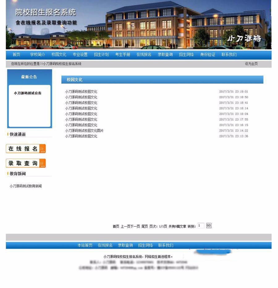 院校在线招生报名管理系统 ASP网站源码 ASP+ACC 带在线报名和录取查询