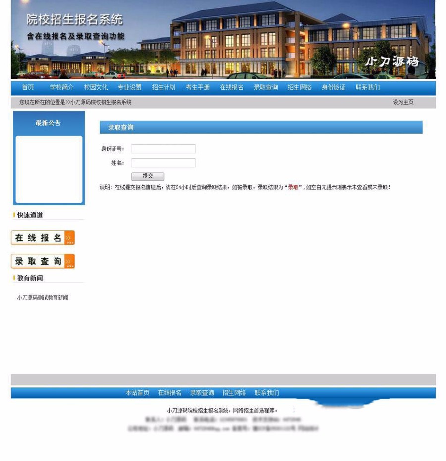 院校在线招生报名管理系统 ASP网站源码 ASP+ACC 带在线报名和录取查询