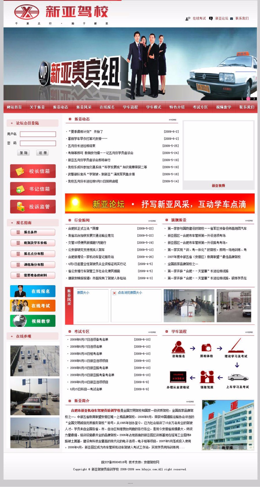 可在线报名 驾校驾驶员培训学校机构建站系统 ASP网站源码
