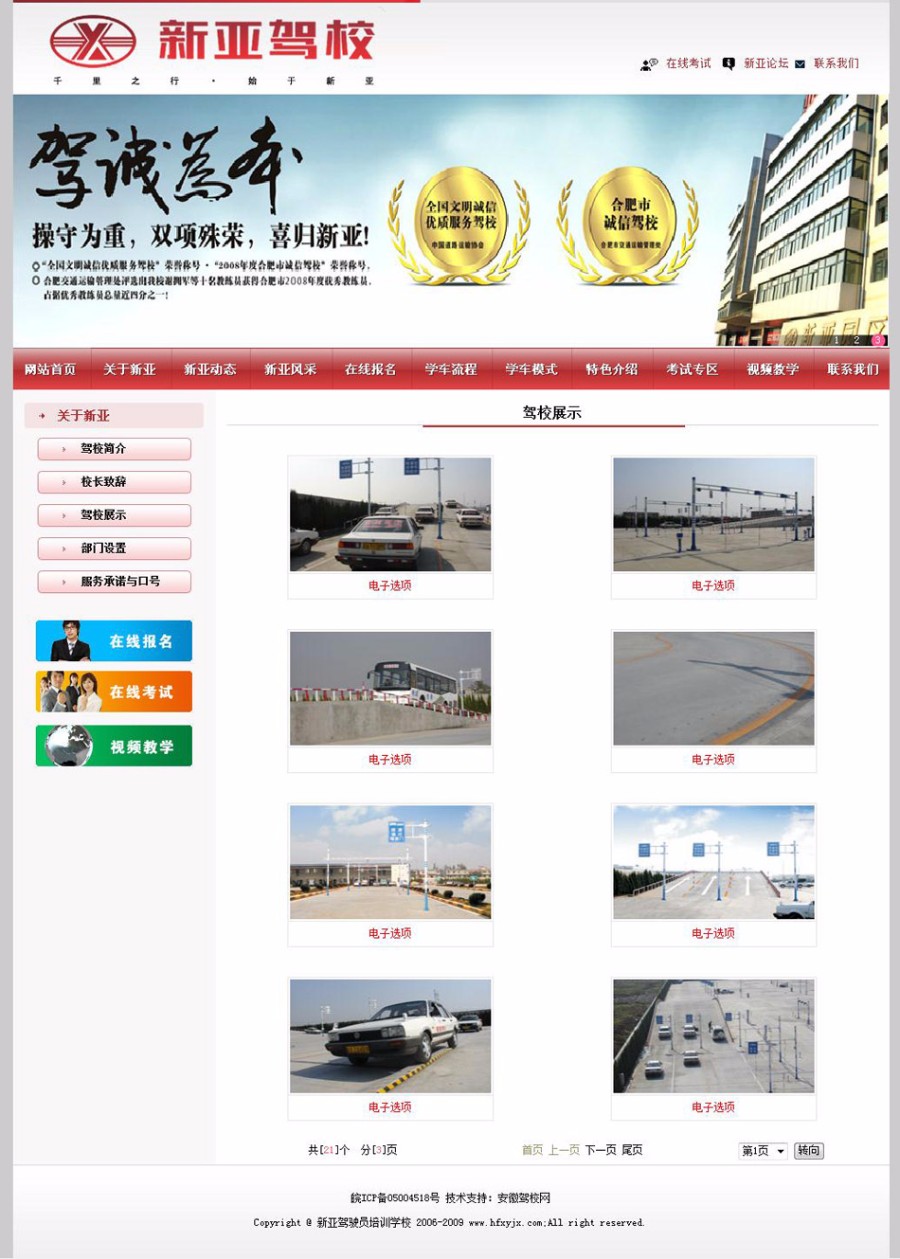 可在线报名 驾校驾驶员培训学校机构建站系统 ASP网站源码