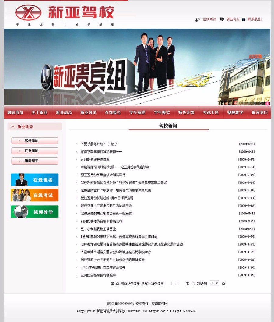 可在线报名 驾校驾驶员培训学校机构建站系统 ASP网站源码