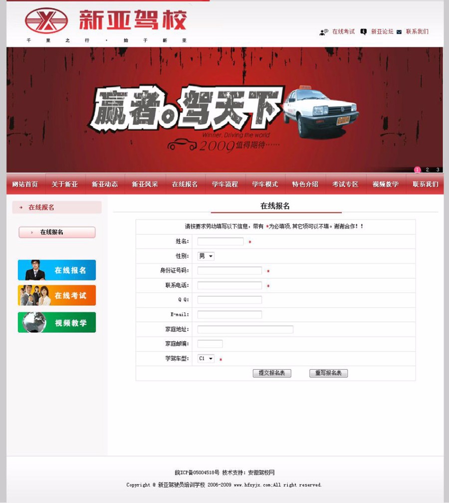 可在线报名 驾校驾驶员培训学校机构建站系统 ASP网站源码