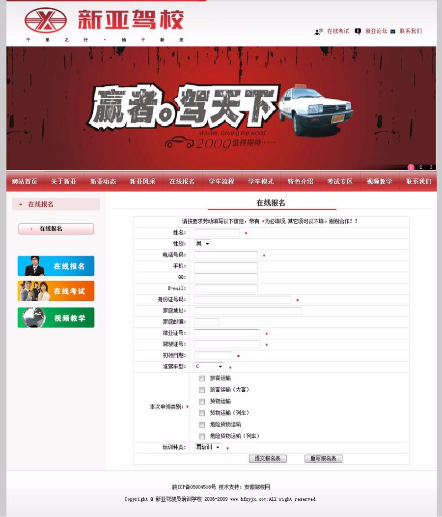 可在线报名 驾校驾驶员培训学校机构建站系统 ASP网站源码