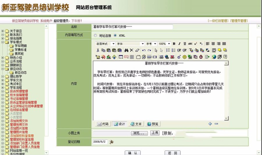 可在线报名 驾校驾驶员培训学校机构建站系统 ASP网站源码