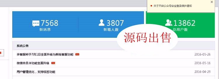 全自动微信公众号的推广增粉系统,真人关注数真粉丝,吸粉爆粉神器,淘客自动赚钱,微商推​广