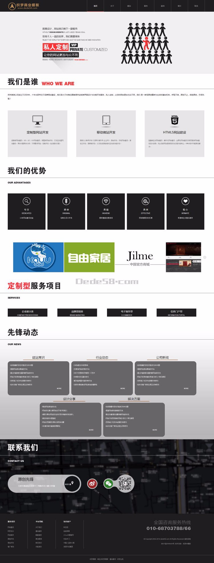 dede58原版-织梦大气黑色网络公司企业网站模板整站数据商业源码