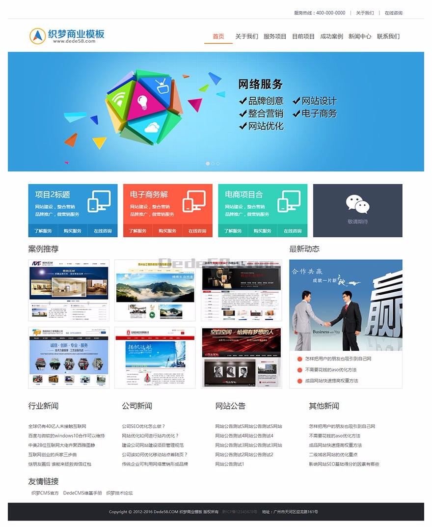 织梦简洁网络公司建站公司企业通用网站模板 商业模板