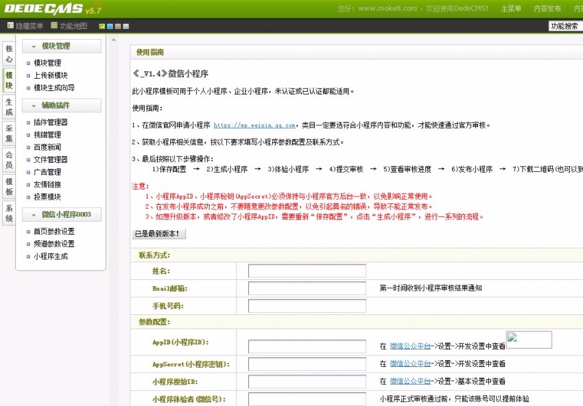 【资讯模板+utf8】dedecms织梦微信小程序一键生成插件