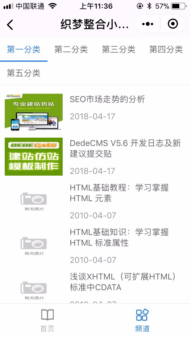 【资讯模板+utf8】dedecms织梦微信小程序一键生成插件