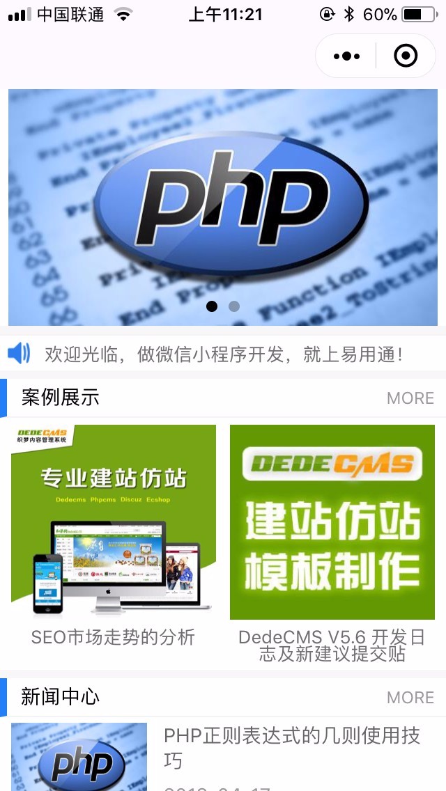 【资讯模板+utf8】dedecms织梦微信小程序一键生成插件