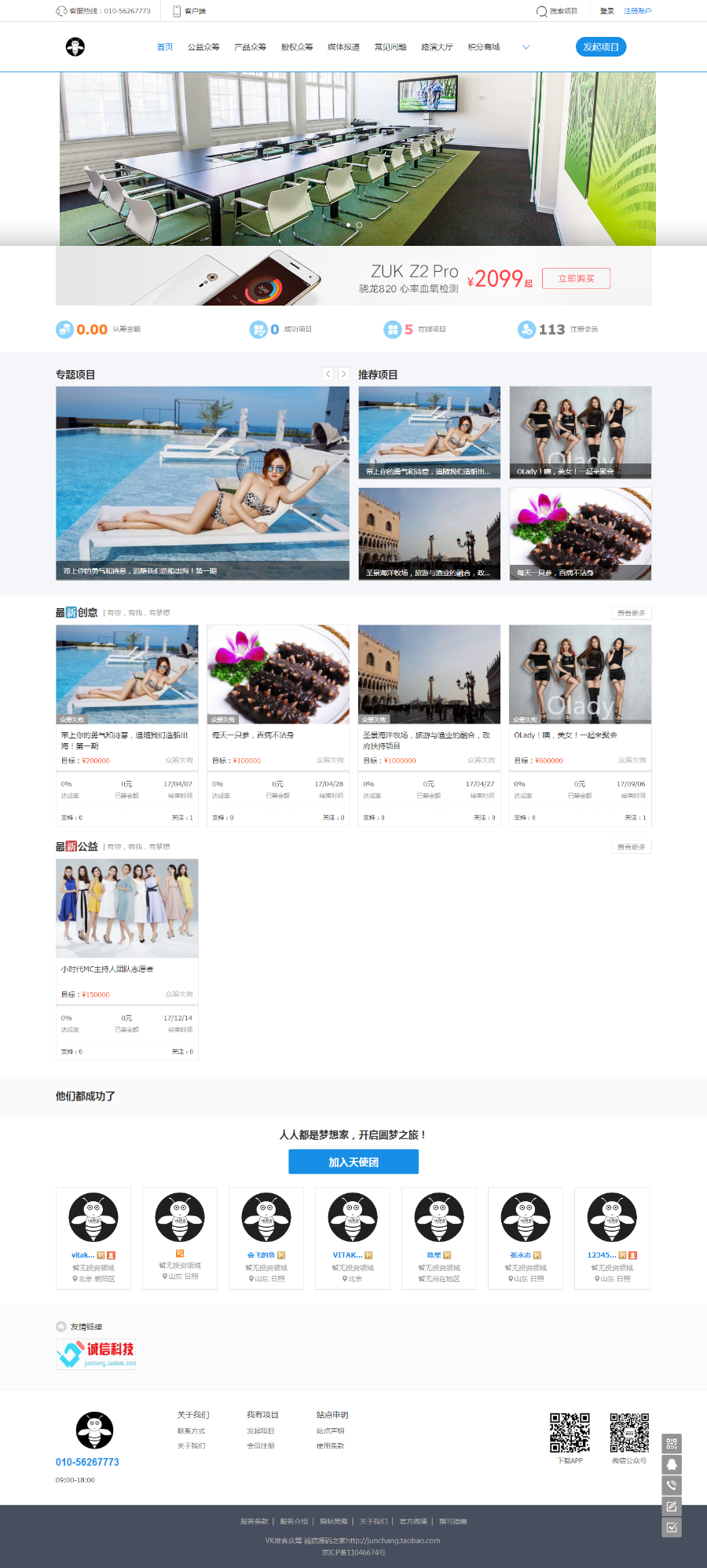 方维众筹1.7源码 新增轻众筹众创空间vip手机版