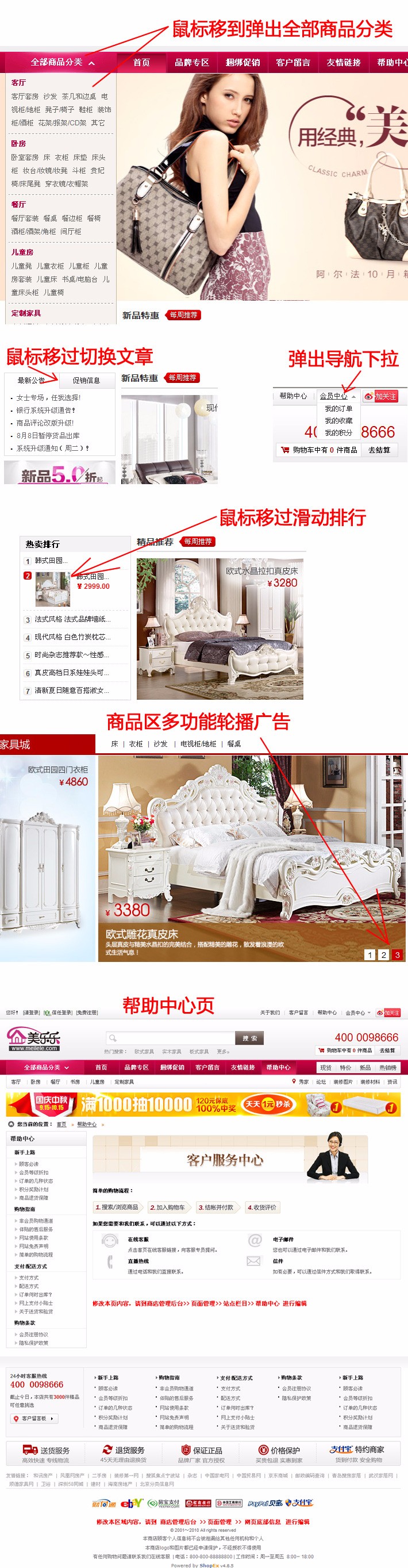 shopex485模板 美乐乐多功能精致版 家居生活家纺广告全屏模板 