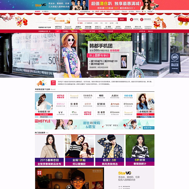 shopex模板 服装模板 韩都衣舍 韩都衣舍模板 支持分销王