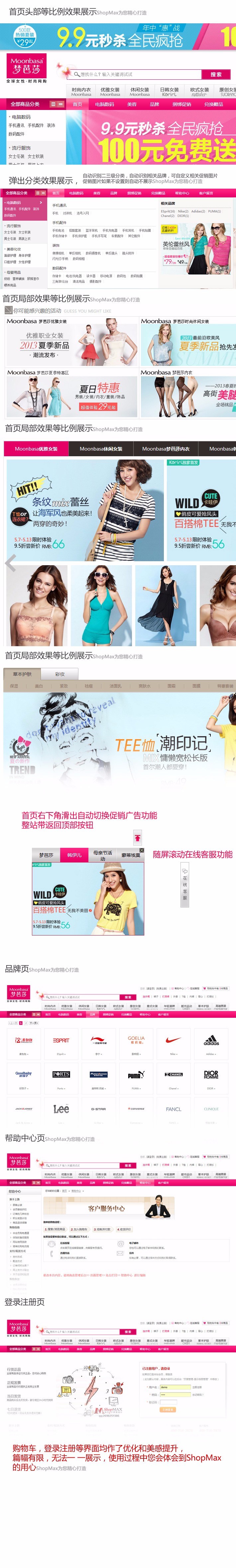 shopex梦芭莎商城源码 适合shopex 分销王使用 