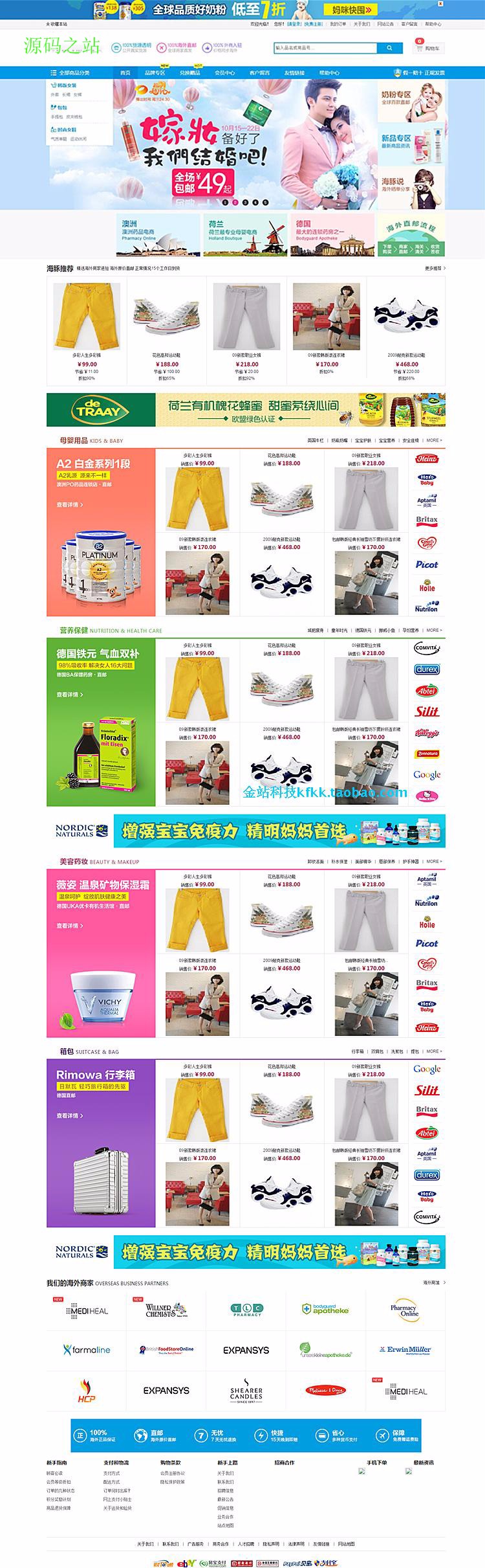 shopex模板 蓝色模板 网站模板 shopex海豚村 大气 无后门 