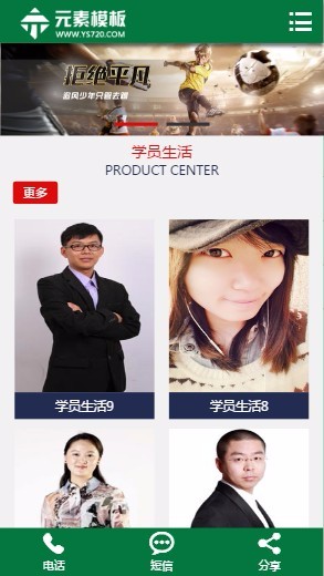 绿色足-球体育网站模板 织梦模板整站源码 带手机版