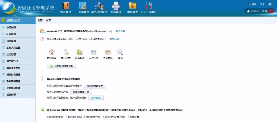 Java智能社区信息管理系统源码|JAVA物业管理系统智能社区管理系统