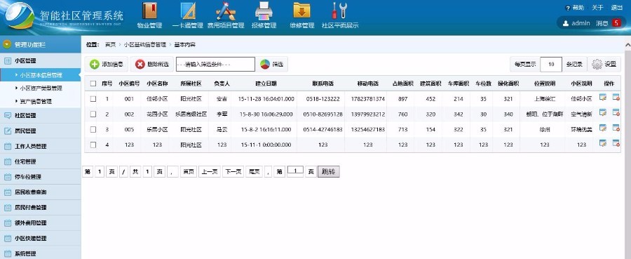 Java智能社区信息管理系统源码|JAVA物业管理系统智能社区管理系统