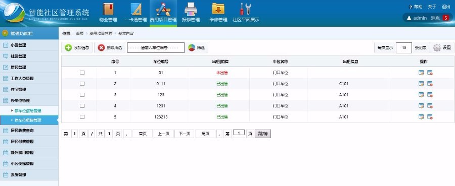 Java智能社区信息管理系统源码|JAVA物业管理系统智能社区管理系统