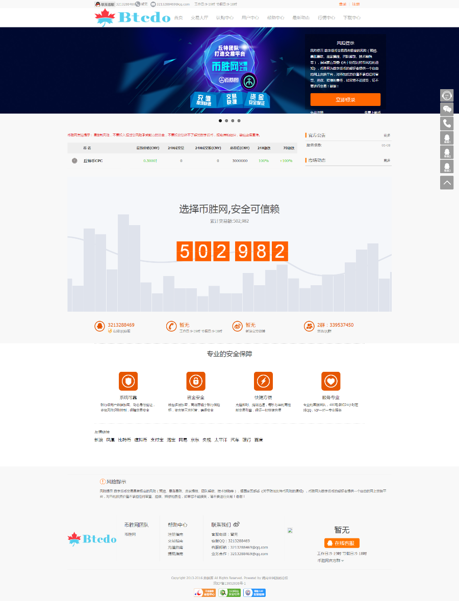 虚拟货币交易平台整站源码完整版 虚拟数字交易平台带分红+众筹+支付功能完整商业源码