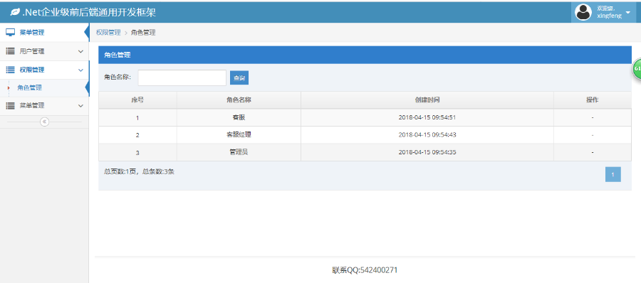 .NET企业级通用后端源码