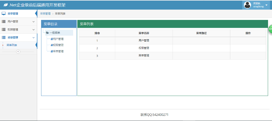 .NET企业级通用后端源码